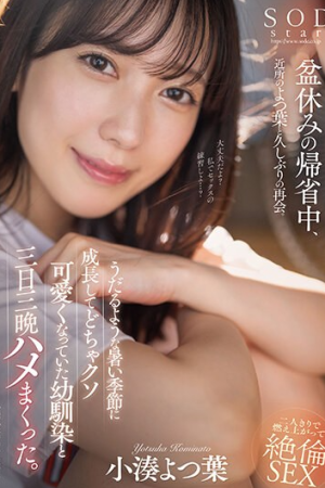Yotsuha Kominato ล่อเพื่อนไม่มีฝืดพี่จืดสิของแทร่ STARS-993