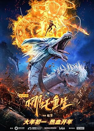 New Gods: Nezha Reborn (Xin Shen Bang: Ne Zha Chongsheng) (2021) นาจา: เกิดอีกครั้งก็ยังเทพ