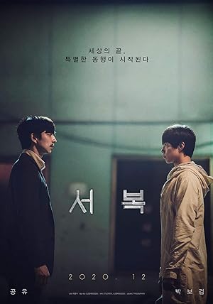 Seobok (2021) ซอ บก มนุษย์อมตะ