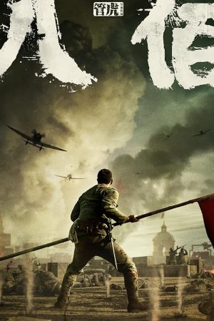 The Eight Hundred (Ba Bai) (2020) นักรบ 800