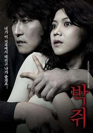 Thirst (Bakjwi) (2009) นักบวชผี ปีศาจแวมไพร์
