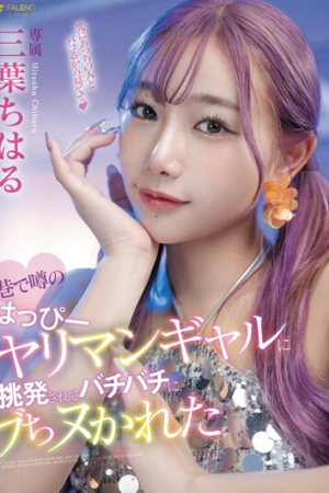 Chiharu Mitsuha เจอะเป็นหนาวเสือสาววันไนท์ FSDSS-722