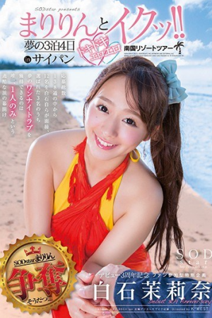 Marina Shiraishi สวรรค์ไร้ขอบเขตทริปเดทไซปัน STAR-755