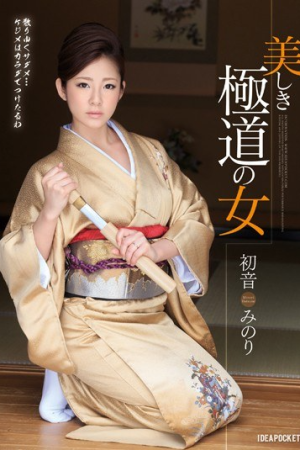 Minori Hatsune หักหลังซ้อลิ่วล้อยากูซ่า IPZ-517
