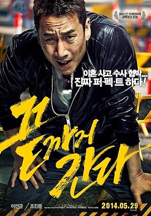 A Hard Day (Kkeut-kka-ji-gan-da) (2014) แผนล่าคนลวง