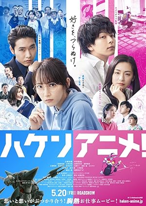 Anime Supremacy! (Haken Anime) (2022) วัยชน คนเมะ!