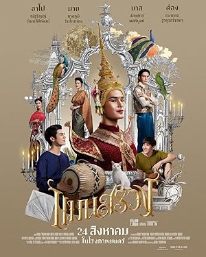 แมนสรวง ManSuang (2023)