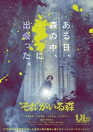 It's in the Woods (Sore ga Iru Mori) (2022) ป่าแปลกแลกตาย
