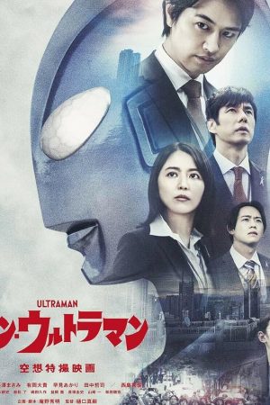 Shin Ultraman (2022) ชิน อุลตร้าแมน