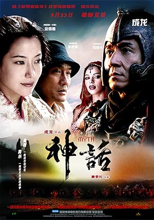 The Myth (San wa) (2005) ดาบทะลุฟ้า ฟัดทะลุเวลา