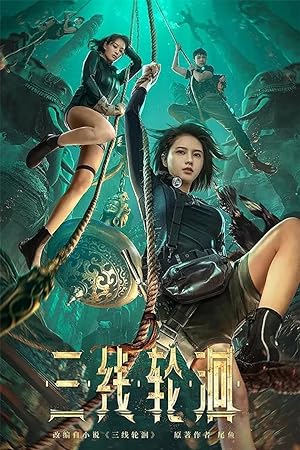 The River (San Xian Lun Hui) (2023) สามผู้กล้าท้าแม่น้ำลับ