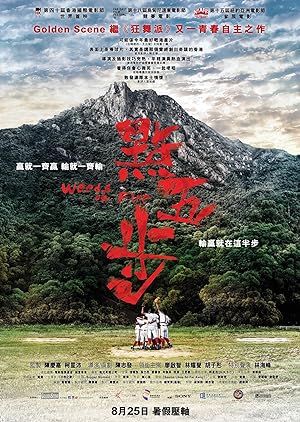 Weeds on Fire (2016) รวมใจสู้เพื่อฝัน