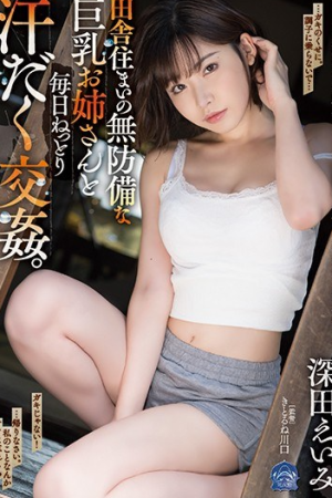Eimi Fukada ร้อนระอุพี่สาวดุเอวเทพ SHKD-897