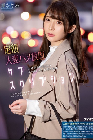 Nanami Misaki ซั่มเหมาจ่ายคุณนายประชดชีวิต IPX-632