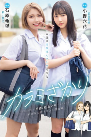 Rikka Ono & Nozomi Ishihara เพื่อนรักสลับคู่อยากรู้ต้องลอง MIMK-136