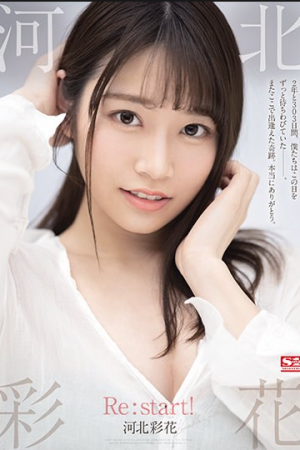 Saika Kawakita รีสตาร์ทคาดว่าจะเลิฟ SSIS-129