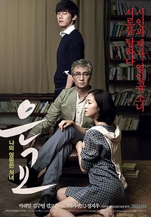 A Muse (Eungyo) (2012) เสน่ห์หาในวังวน
