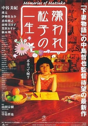 Memories of Matsuko (Kiraware Matsuko no isshô) (2006) เส้นทางฝันแห่งมัตสึโกะ