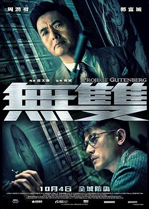 Project Gutenberg (Mou seung) (2018) เกมหักเหลี่ยม เฉือนคม