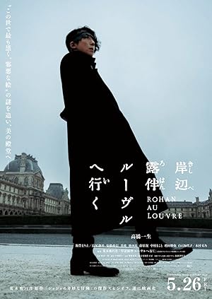 Rohan at the Louvre (2023) โรฮังกับความลับของพิพิธภัณฑ์ลูฟร์