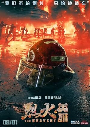 The Bravest (Lie huo ying xiong) (2019) ผู้พิทักษ์ดับไฟ