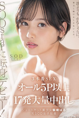 Haru Shibasaki งานชุกเป็นเหตุอัพเกรดสู่สตาร์ START-043