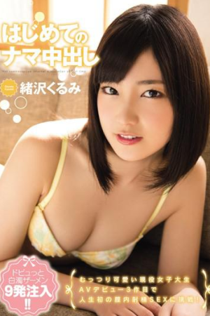 Kurumi Ozawa ใสแค่ไหนก็มีครั้งแรก:แตกในไม่ยั้ง CND-174