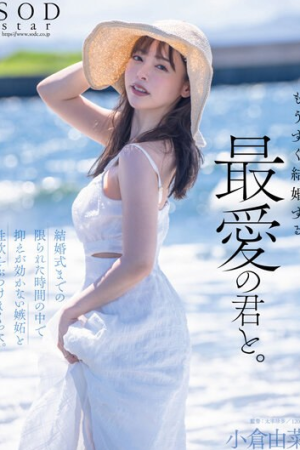 Yuna Ogura ขอฝากรักให้เธอจดจำ STARS-990