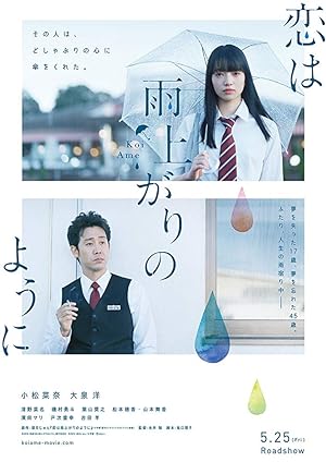 After the Rain (Koi wa ameagari no yô ni) (2018) หลังฝนตกคุณคิดถึงใคร