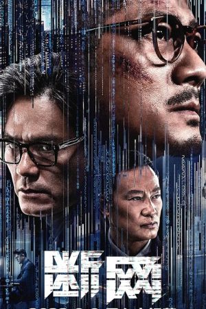Cyber Heist (Dyun mong) (2023) ล่าอาชญากรไซเบอร์