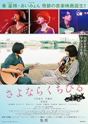Farewell Song (Sayonara kuchibiru) (2019) เพลงรักเราสามคน