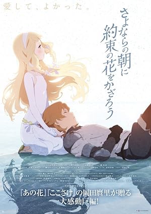 Maquia: When the Promised Flower Blooms (Sayoasa) (2018) ซาโยอาสะ สัญญาของเราในวันนั้น