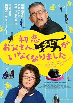 Only The Cat Knows (2019) เจ้าเหมียวจิบิ หายไปไหนนะ.