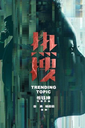 Trending Topic (2023) ฮิตติดเทรนด์