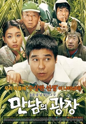 Underground Rendezvous (Mannamui gwangjang) (2007) เปิ่น ปั่น ป่วน