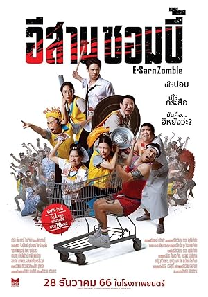 อีสานซอมบี้ E-Sarn Zombie (2023)