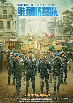Formed Police Unit FPU (2024) หน่วยพยัคฆ์พิทักษ์ข้ามโลก