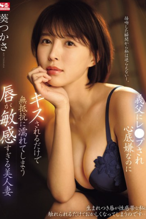 Tsukasa Aoi เพลี่ยงพล้ำก่อนจุดอ่อนคือริมฝีปาก SONE-250