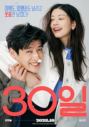 Love Reset (30 il) (2023) 30 วัน โครต (เกลียด) เลย