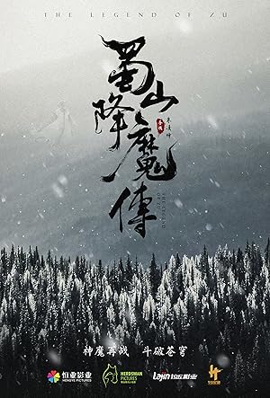The Legend of Zu (Shu Shan Xiang Mo Zhuan) (2018) ตำนานสงครามล้างพิภพ