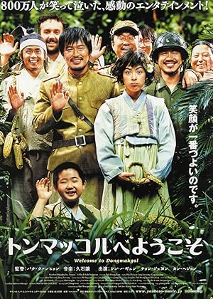 Welcome to Dongmakgol (Welkkeom tu Dongmakgol) (2005) ยัยตัวจุ้นวุ่นสมรภูมิป่วน