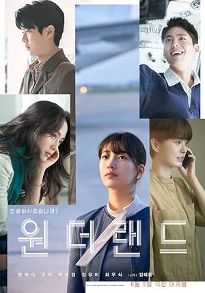 Wonderland (2024) วันเดอร์แลนด์