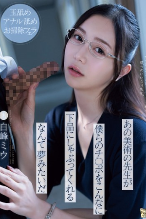 Miu Shiromine ศิษย์ทำถึงสองสลึงไม่น่ารอด ADN-591
