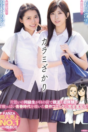 Miyuki Arisaka & Aoi Kukurigi นึกว่าใสที่แท้ใจขาวขุ่น MIMK-067