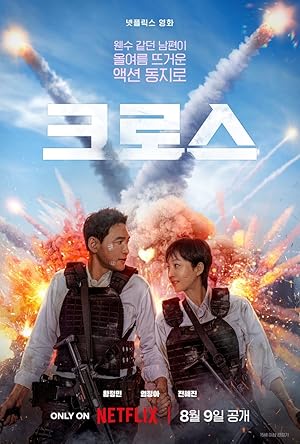 Mission: Cross (2024) ภารกิจลับพ่อบ้าน