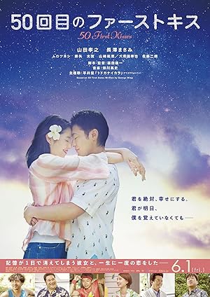 50 First Kisses (2017) 50 เดท จูบเธอให้ไม่ลืม