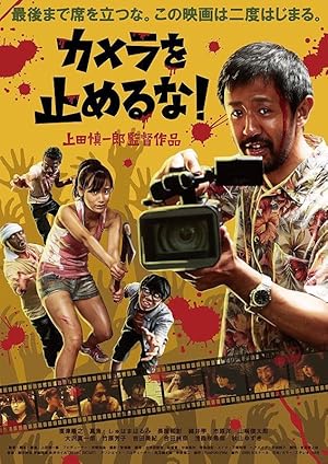 One Cut of the Dead (Kamera o tomeru na!) (2017) วันคัท ซอมบี้งับๆๆๆ