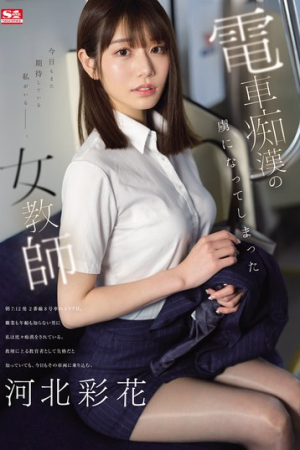 Saika Kawakita เซ็นเซงานชุกเจอหมัดฮุกท้ายขบวน SONE-228