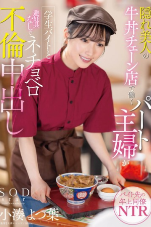 Yotsuha Kominato เด็กมันคลิกจัดกิ๊กพาร์ทไทม์ START-108
