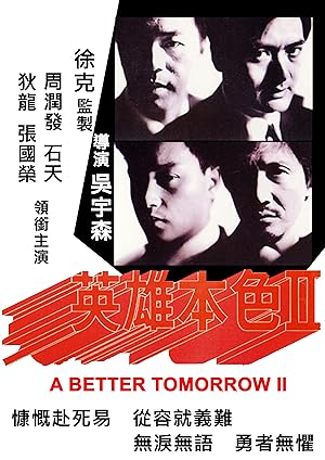 A Better Tomorrow II (Ying hung boon sik II) (1987) โหด เลว ดี 2